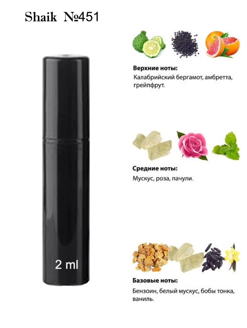 SHAIK № 451 Ex Nihilo Musc Infini - 2 мл
