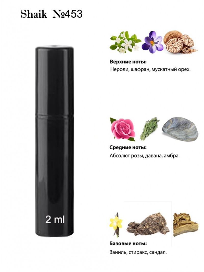 SHAIK № 453 Ex Nihilo Venenum Kiss - 2 мл