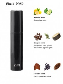 SHAIK № 59 Giorgio Armani Code - 2 мл