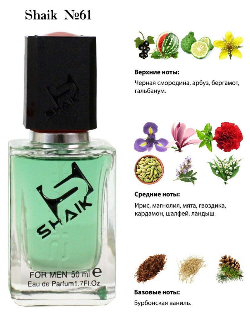 SHAIK № 61 Givenchy Insense Ultramarine - 50 мл
