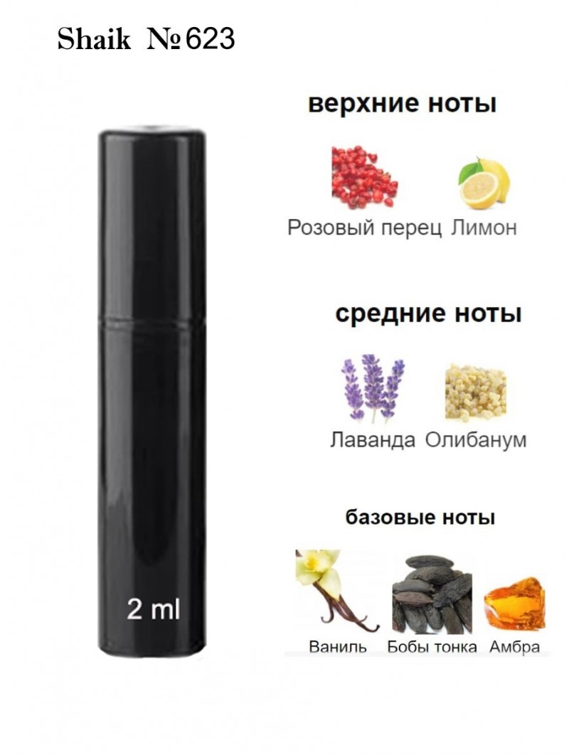 SHAIK № 623 Paco Rabanne Invictus Victory - 2 мл