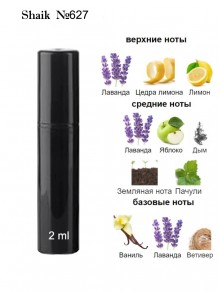 SHAIK № 627 Paco Rabanne Phantom - 2 мл