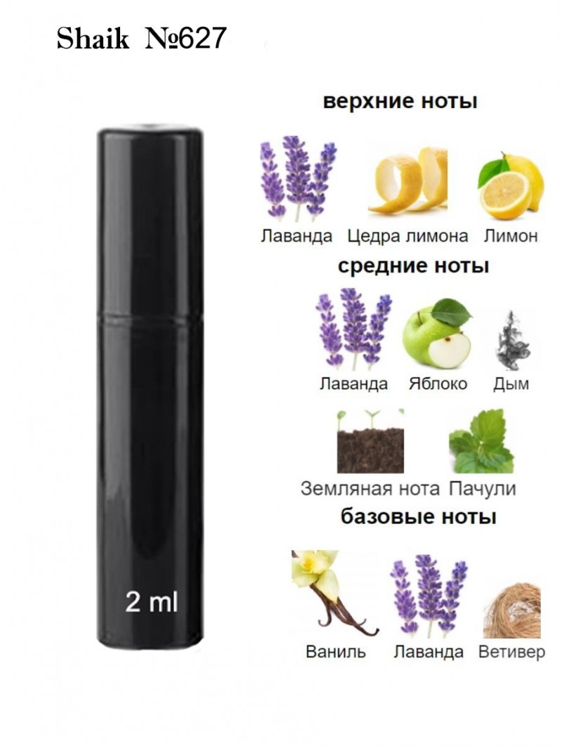 SHAIK № 627 Paco Rabanne Phantom - 2 мл