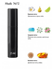 SHAIK № 72 Davidoff Cool Water Woman - 2 мл