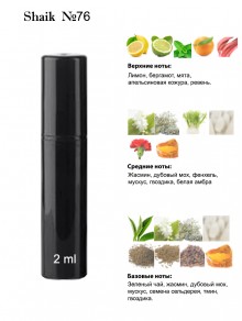 SHAIK № 76 Elizabeth Arden Green Tea - 2 мл