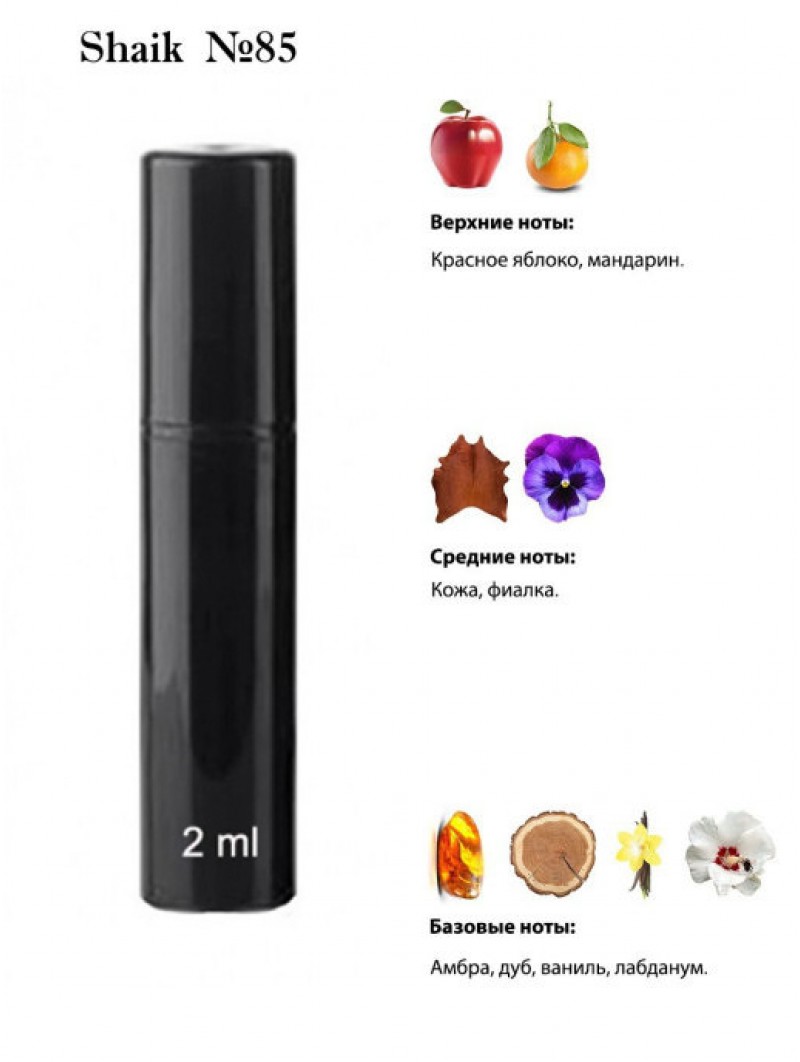 SHAIK № 85 Baldessarini Ambre - 2 мл