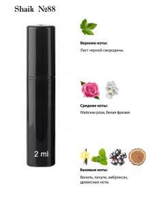 SHAIK № 88 Giorgio Armani Si - 2 мл