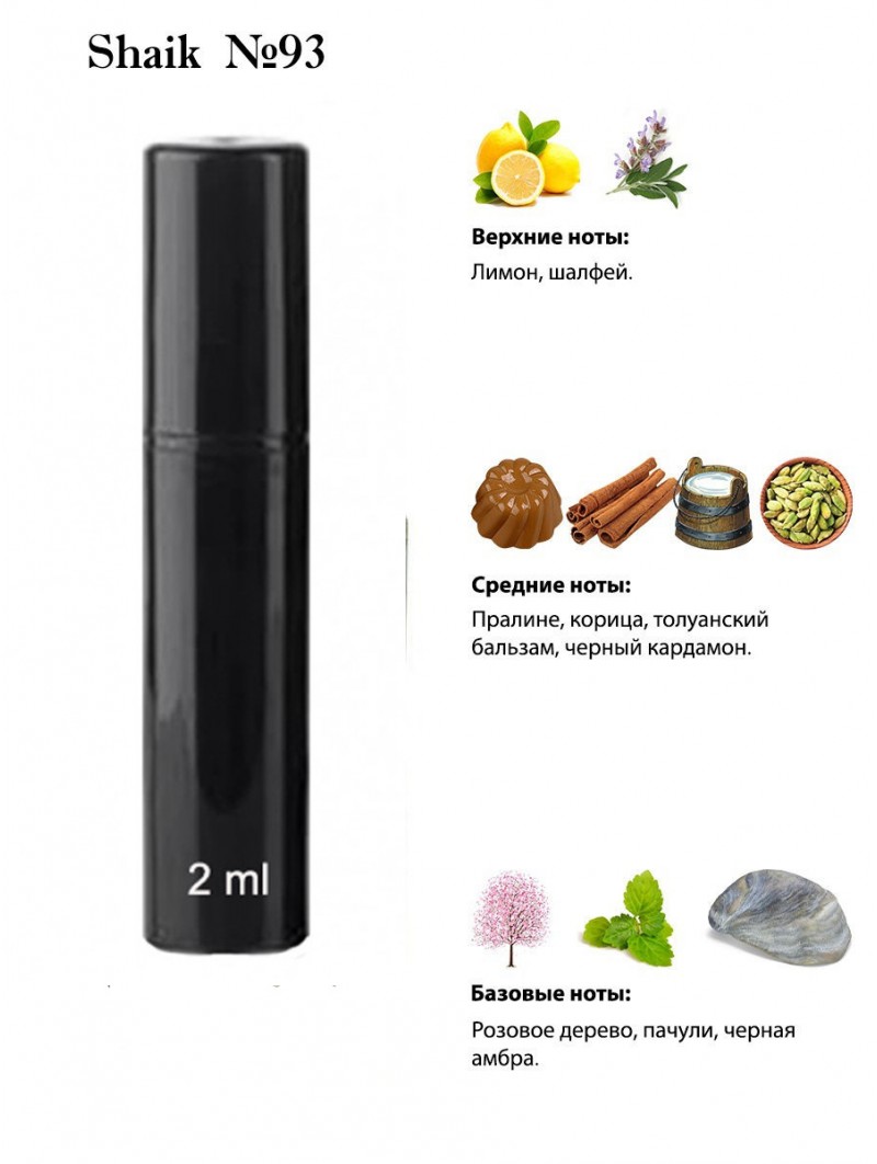 SHAIK № 93 Paco Rabanne Black XS - 2 мл