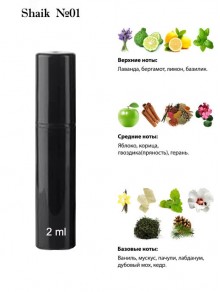 SHAIK № 01 Shaik № 77 - 2 мл