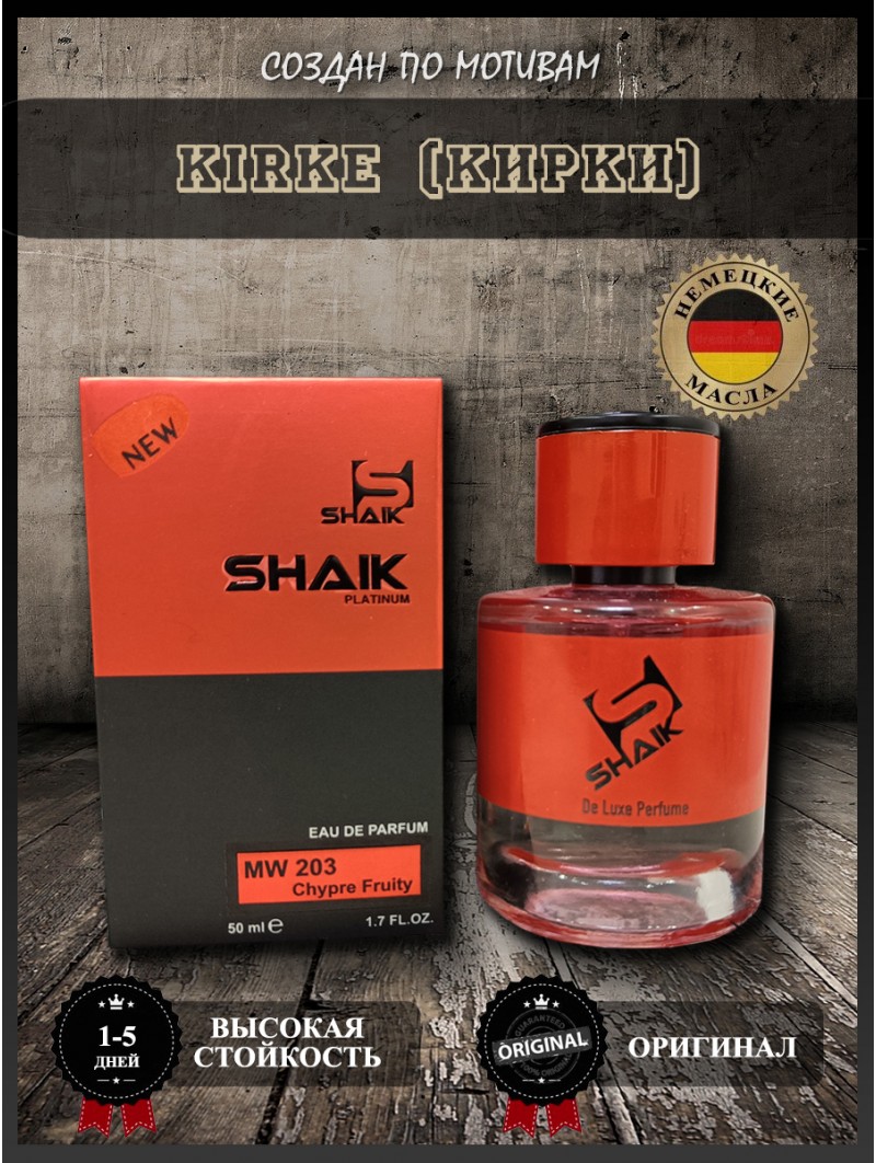 SHAIK № 203 Tiziana Terenzi Kirke - 50 мл