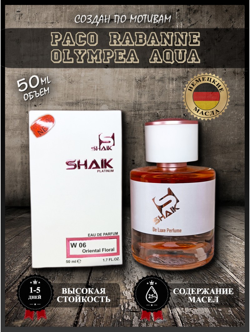 SHAIK № 06 Paco Rabanne Olympea Aqua - 50 мл