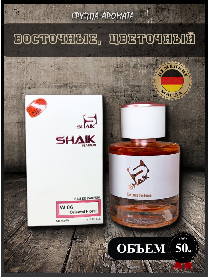 SHAIK № 06 Paco Rabanne Olympea Aqua - 50 мл