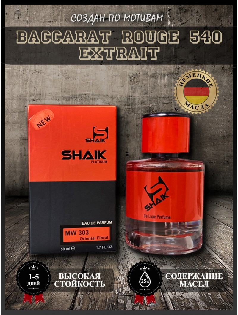 SHAIK № 303 Maison Francis Kurkdjian Baccarat Rouge 540 Extrait De Parfum - 50 мл