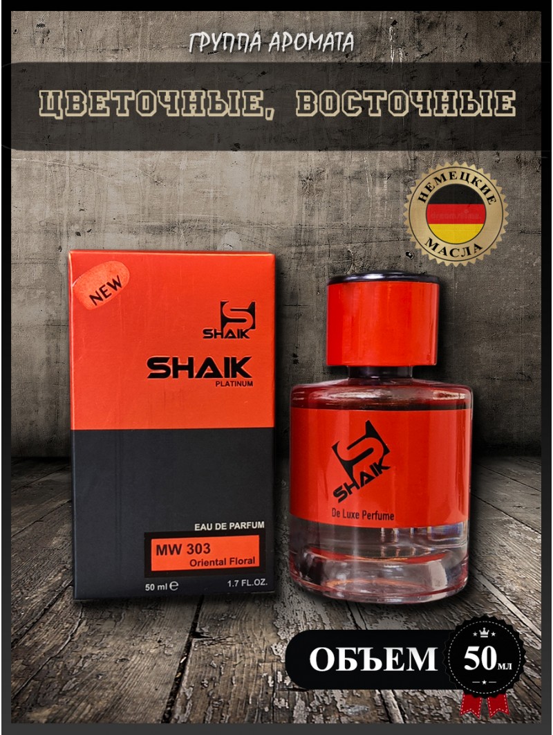 SHAIK № 303 Maison Francis Kurkdjian Baccarat Rouge 540 Extrait De Parfum - 50 мл