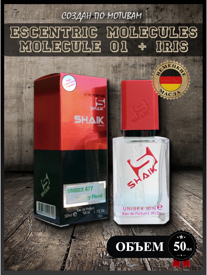 SHAIK № 477 Escentric Molecules Molecule 01 + Iris - 50 мл