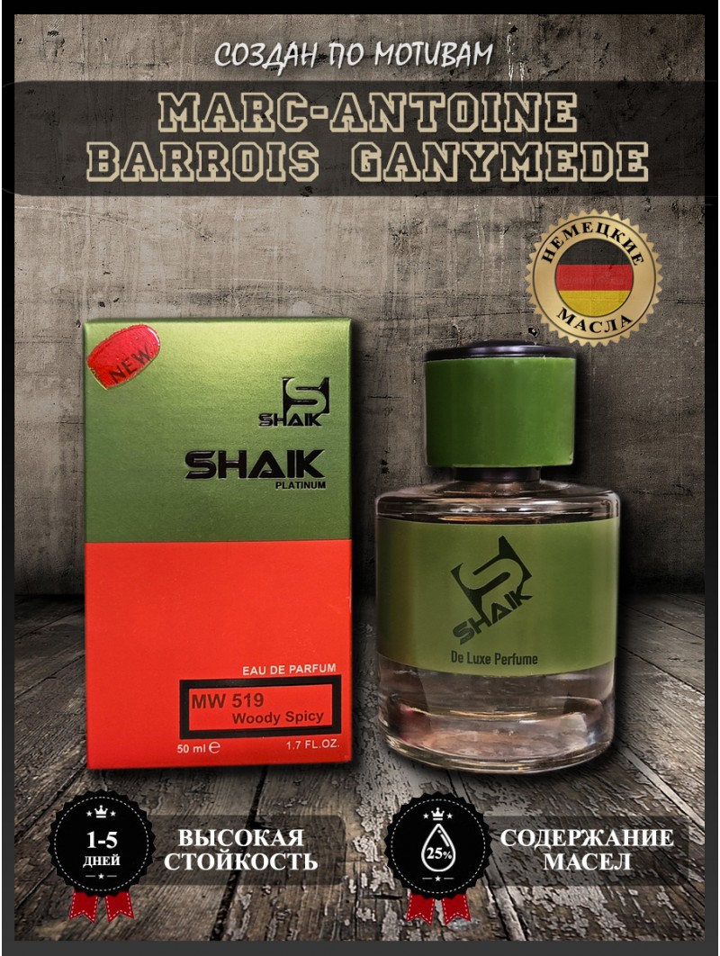 SHAIK № 519 Marc-Antoine Barrois Ganymede - 50 мл 