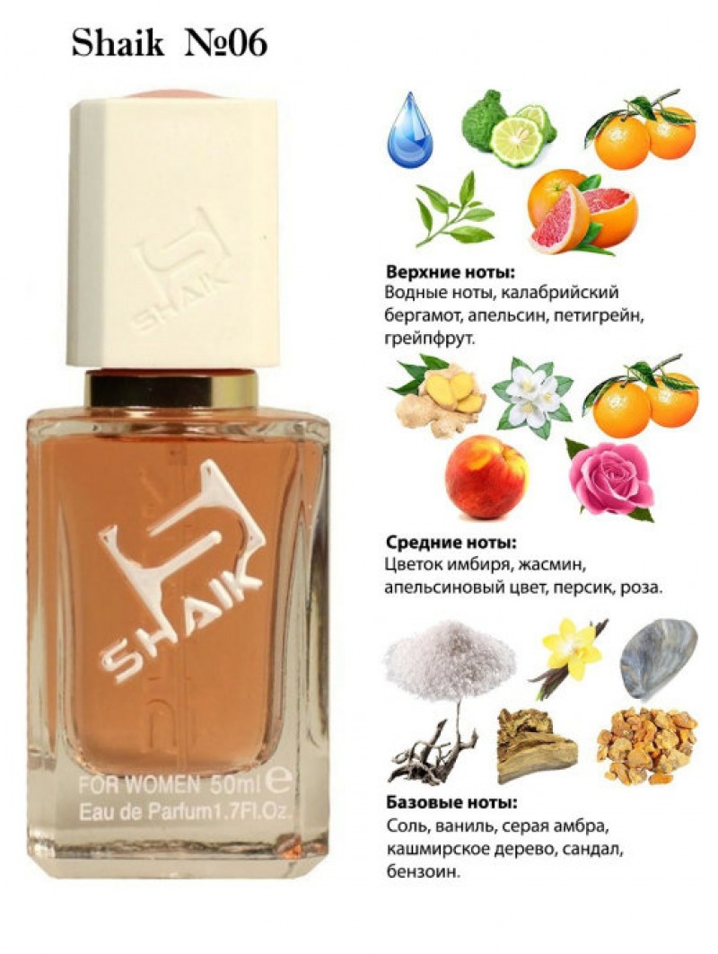 SHAIK № 06 Paco Rabanne Olympea Aqua - 50 мл