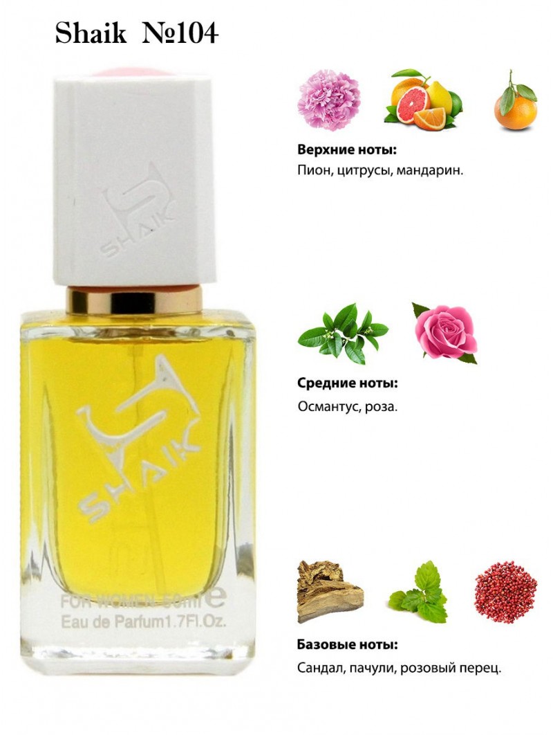 SHAIK № 104 Gucci Flora By Gucci Eau Fraiche - 50 мл