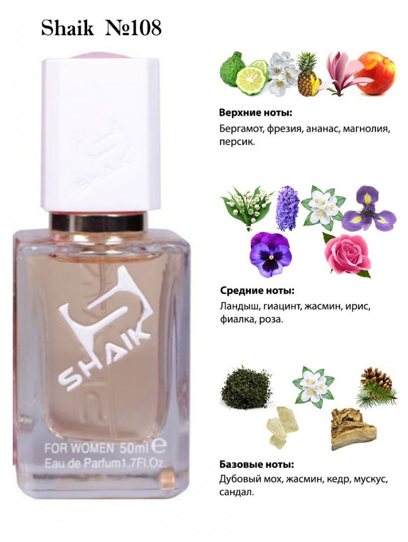 SHAIK № 108 Gucci Envy - 50 мл