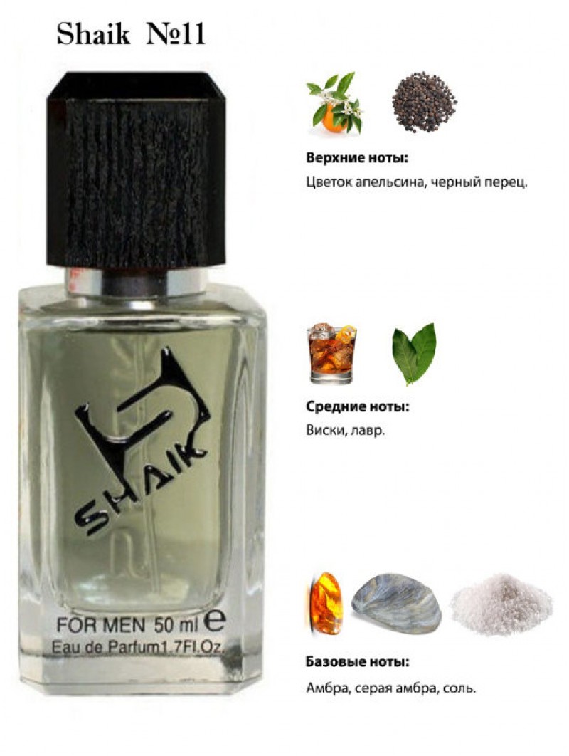 SHAIK № 11 Paco Rabanne Invictus Intense - 50 мл