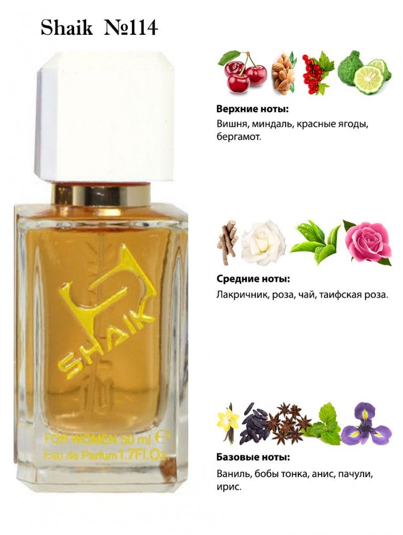 SHAIK № 114 Guerlain La Petite Robe Noir - 50 мл