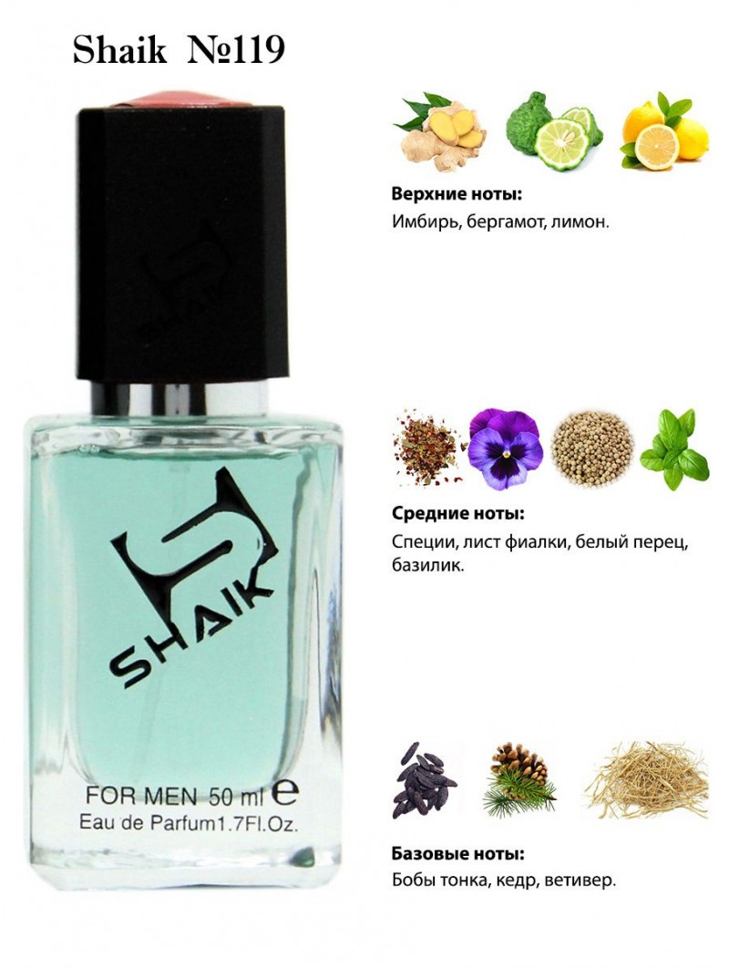 SHAIK № 119 Yves Saint Laurent L`Homme - 50 мл
