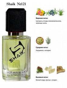 SHAIK № 121 Avon Full Speed For Men - 50 мл