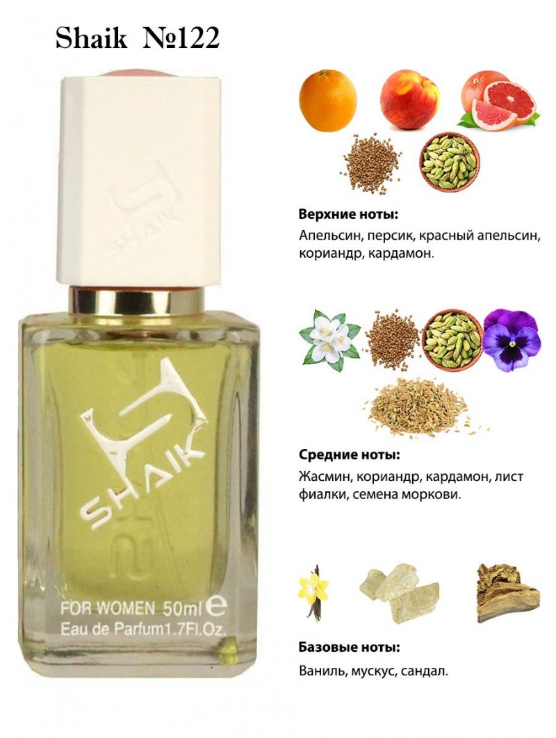 SHAIK № 122 Lacoste Touch of Pink - 50 мл