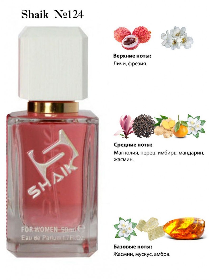 SHAIK № 124 Lancome Miracle - 50 мл
