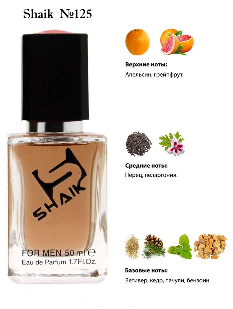 SHAIK № 125 Hermes Terre d'Hermes - 50 мл