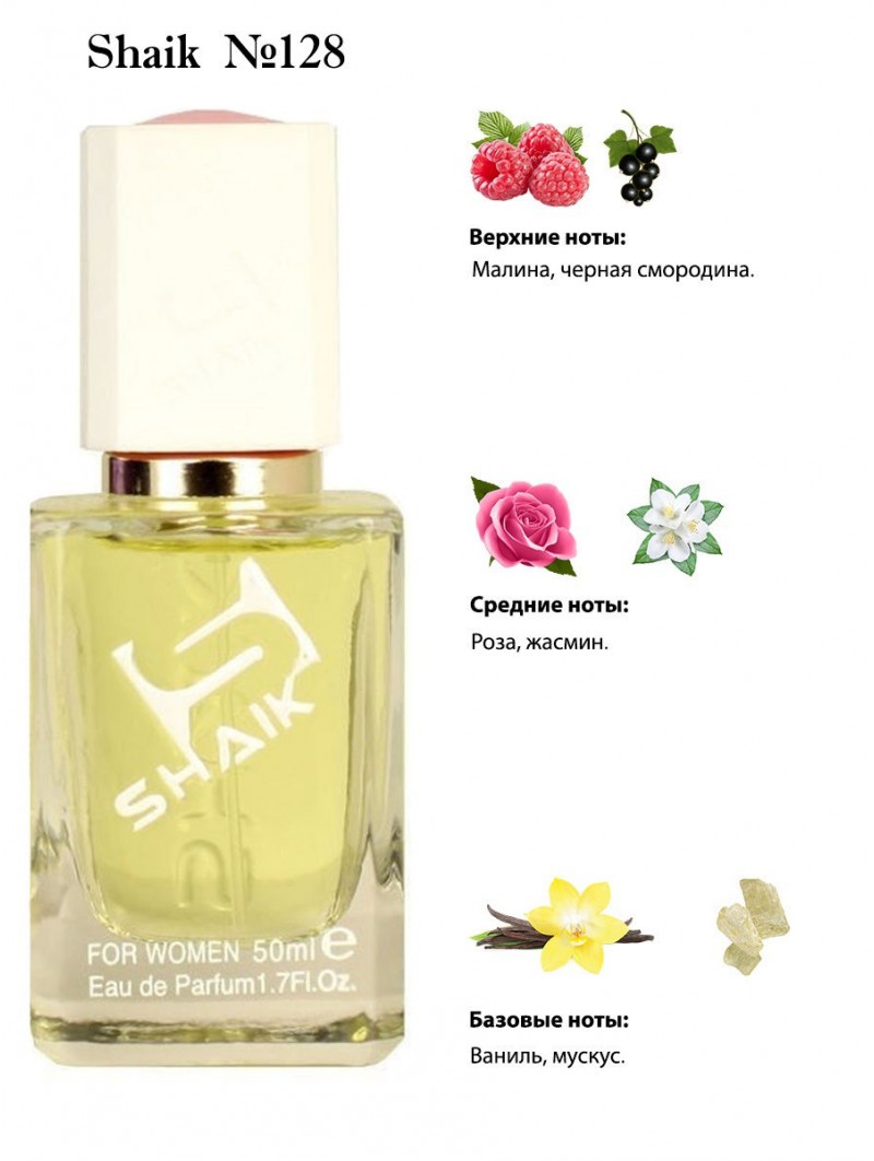 SHAIK № 128 Lancome Tresor Midnight Rose - 50 мл