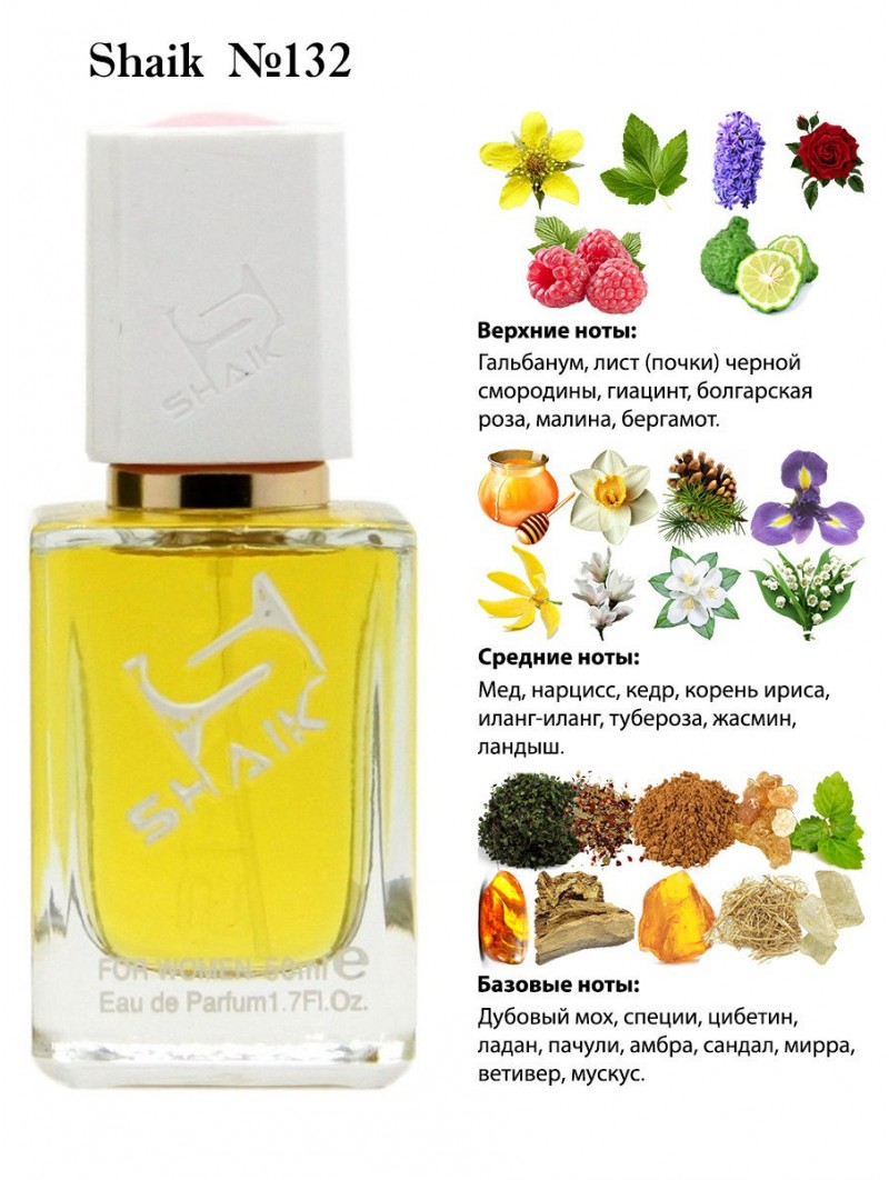 SHAIK № 132 Lancome Magie Noire - 50 мл