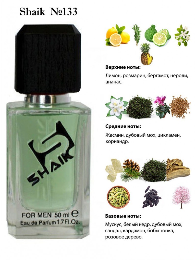SHAIK № 133 Azzaro Chrome - 50 мл
