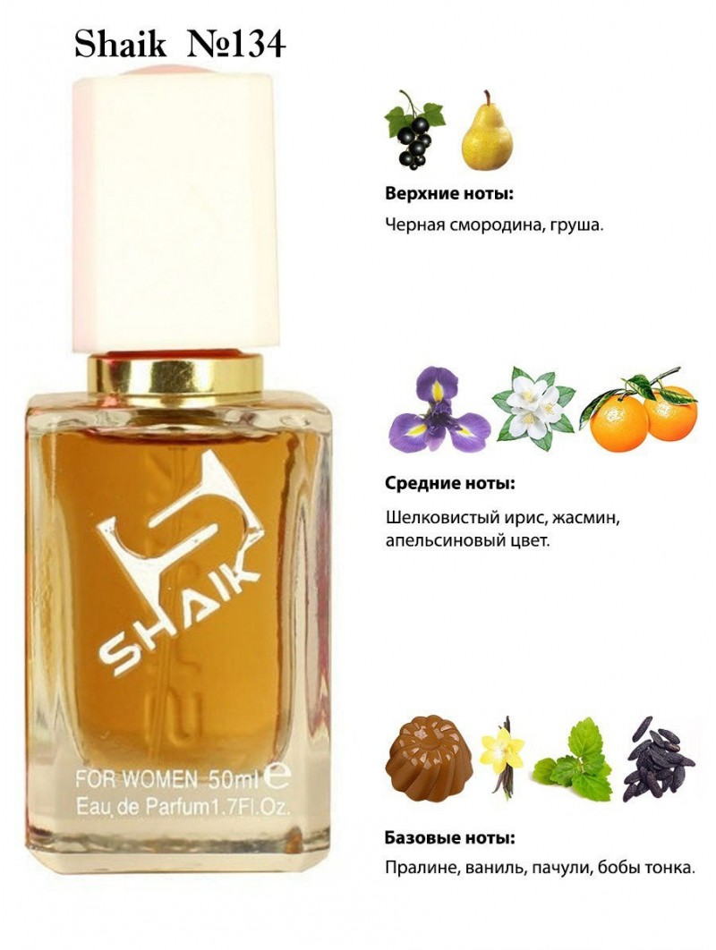 SHAIK № 134 Lancome La Vie Est Belle - 50 мл