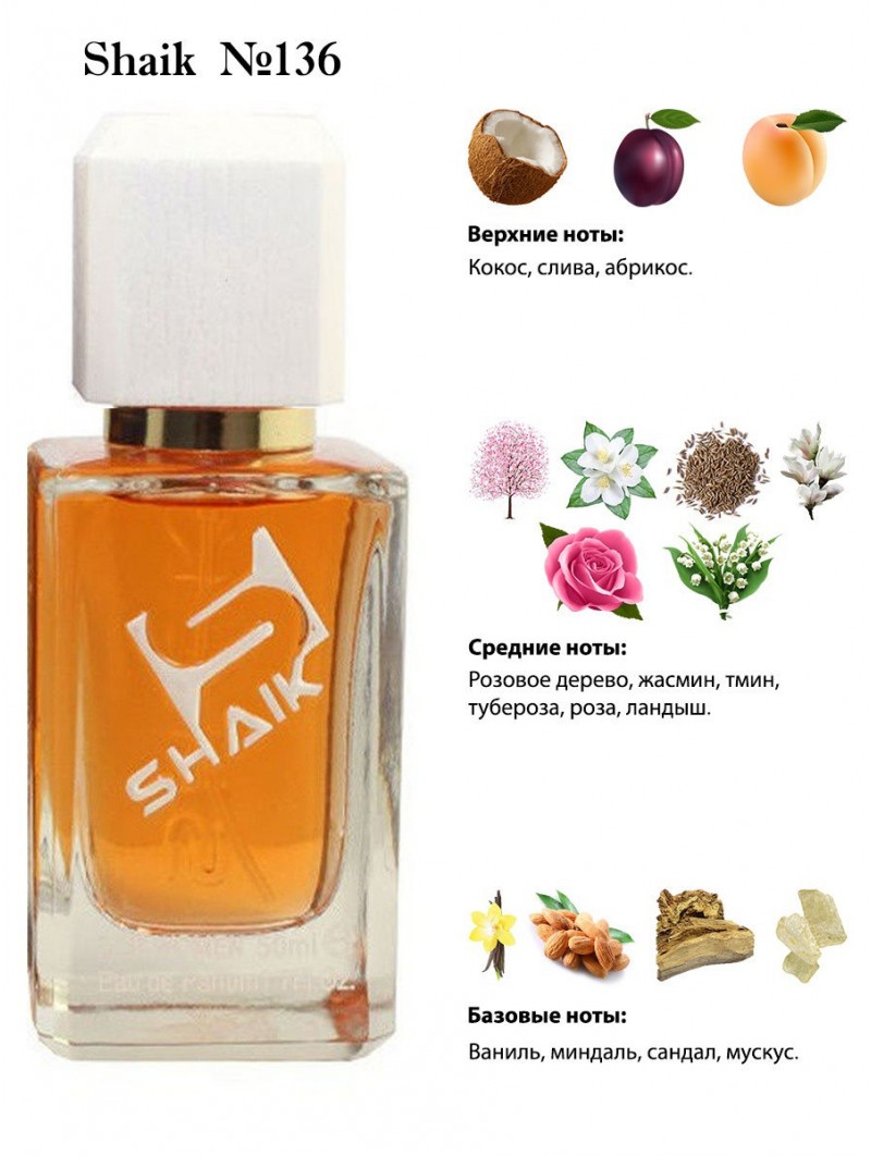 SHAIK № 136 Christian Dior Hypnotic Poison - 50 мл