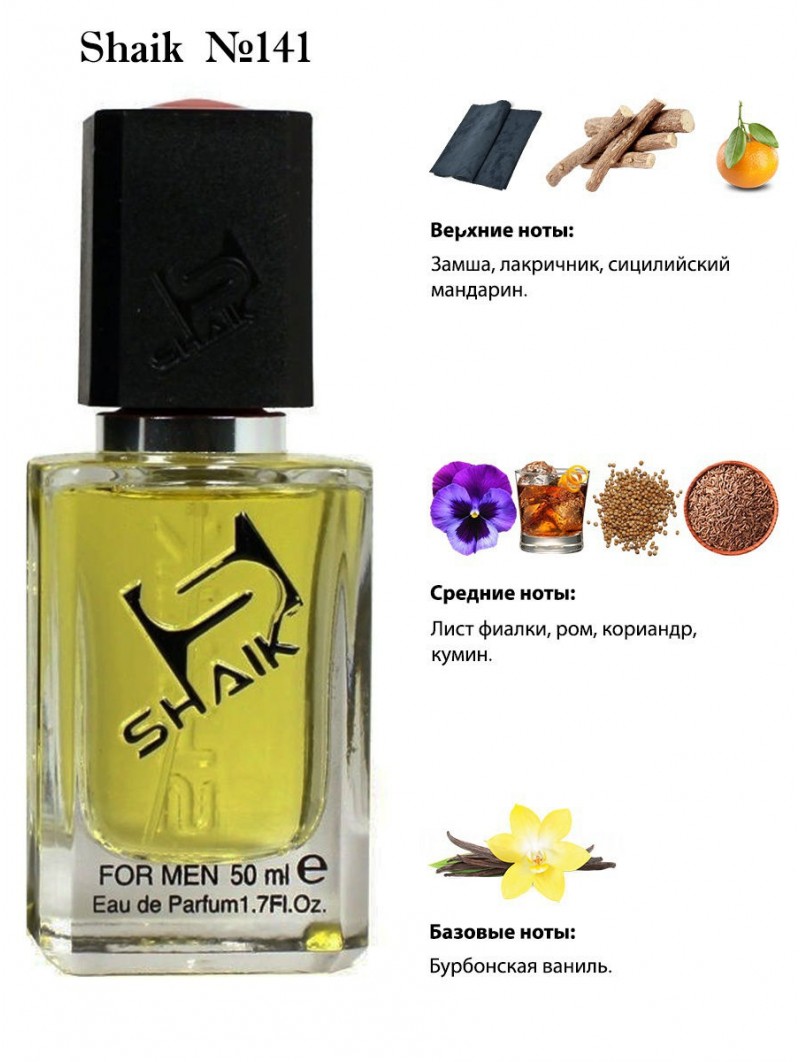 SHAIK № 141 Christian Dior Fahrenheit Eau De Parfum - 50 мл
