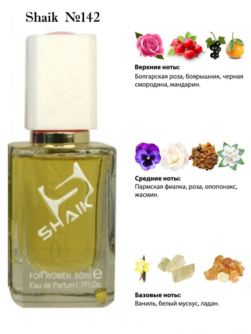 SHAIK № 142 Kenzo Flower by Kenzo - 50 мл