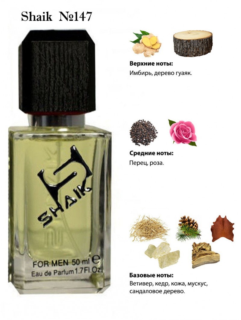SHAIK № 147 Montale Greyland - 50 мл