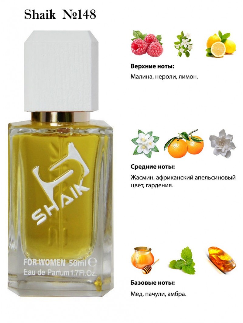 SHAIK № 148 Paco Rabanne Lady Million - 50 мл