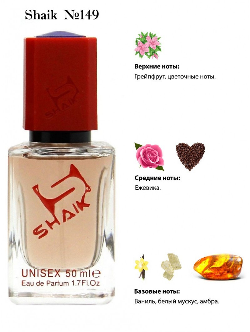 SHAIK № 149 Montale Intense Cafe - 50 мл
