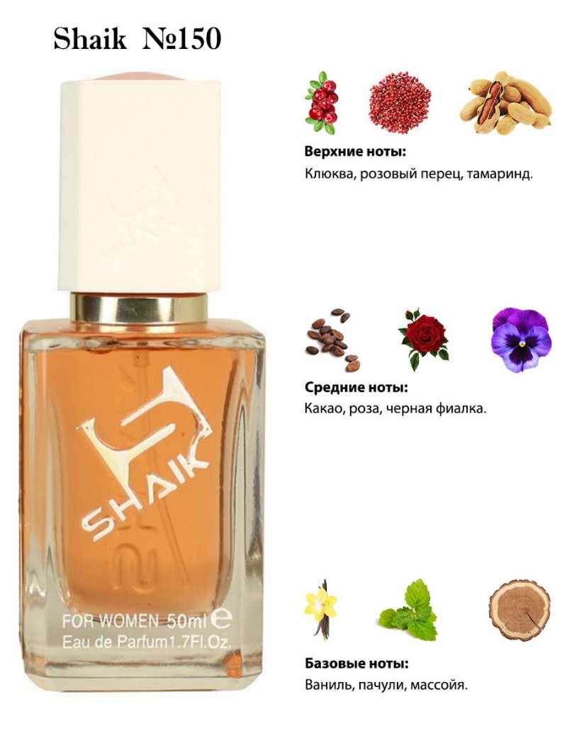 SHAIK № 150 Paco Rabanne Black XS - 50 мл