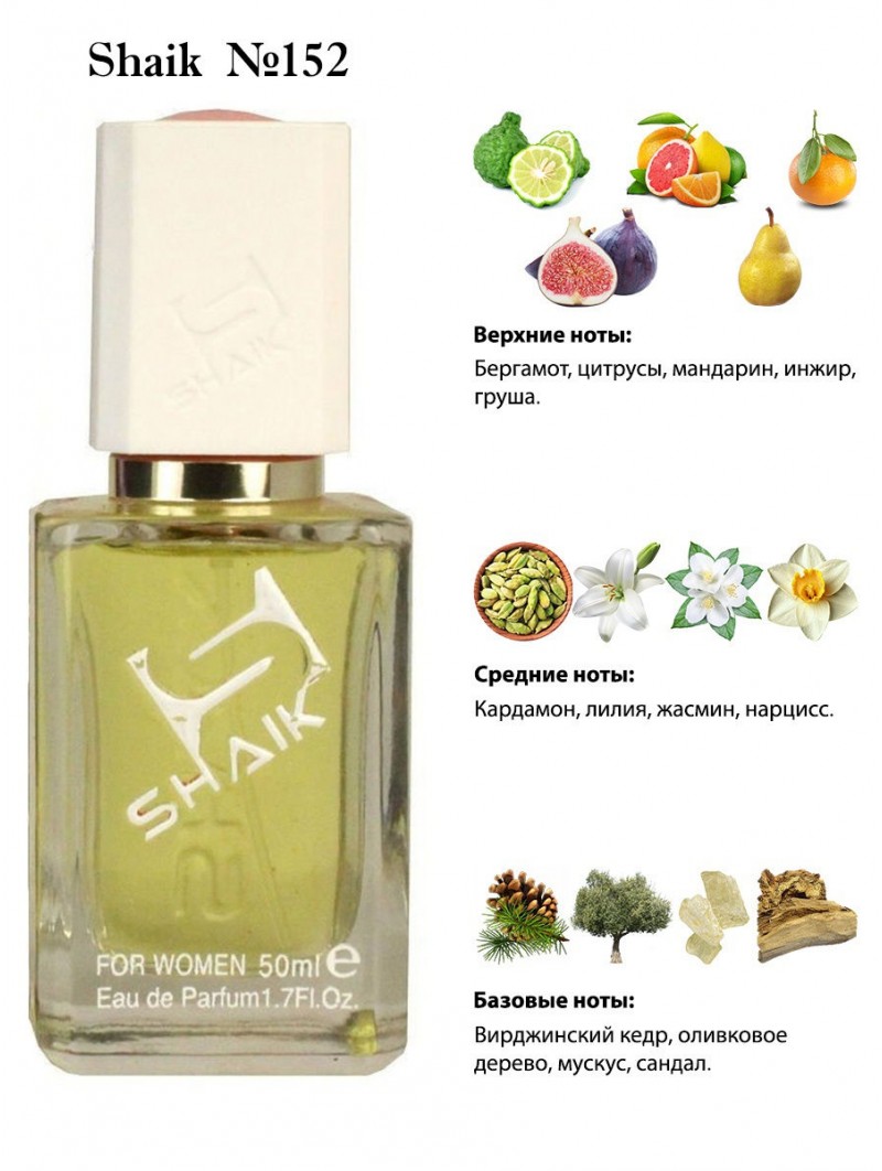 SHAIK № 152 Versace Versense - 50 мл