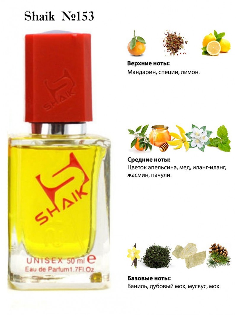 SHAIK № 153 Montale Orange Flowers - 50 мл