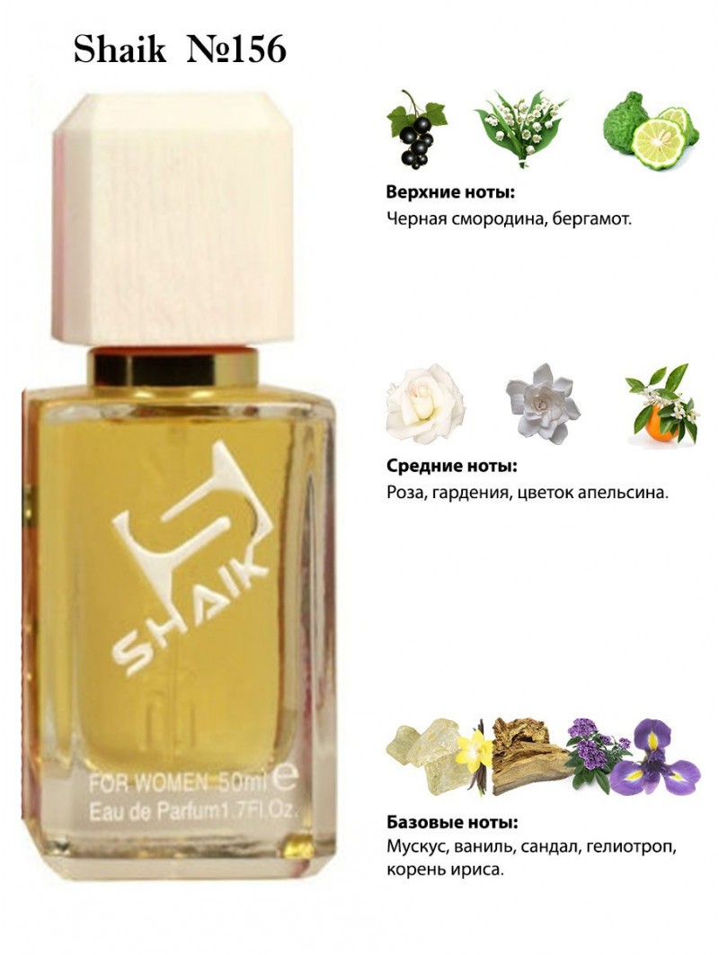 SHAIK № 156 Valentino Rock And Rose Couture - 50 мл