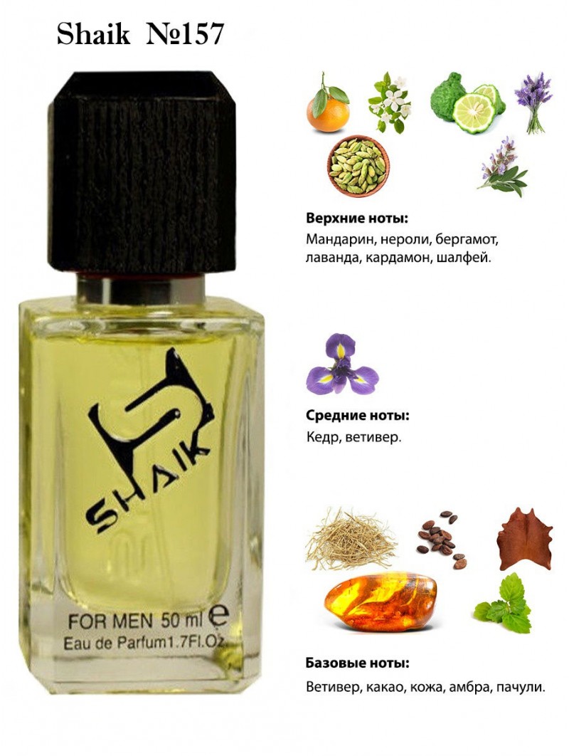 SHAIK № 157 Christian Dior Homme Cologne - 50 мл