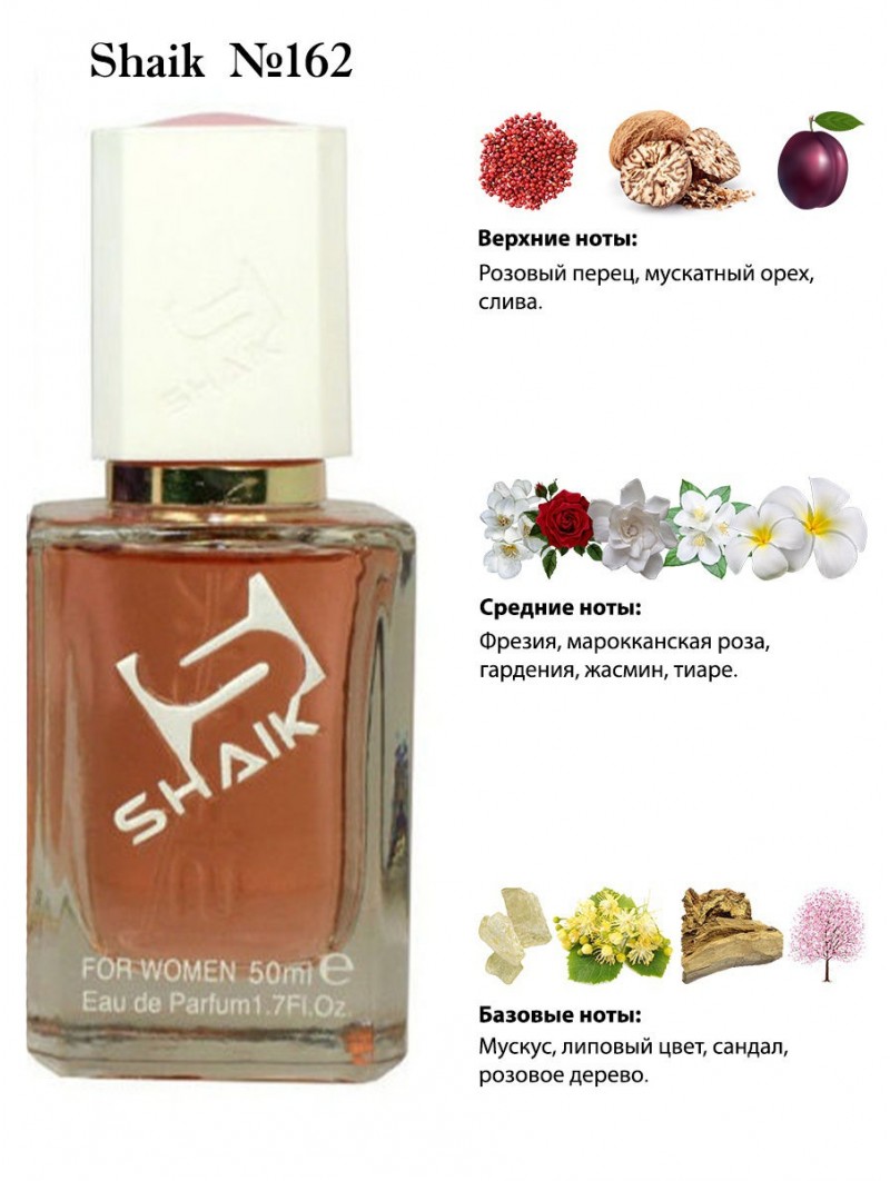 SHAIK № 162 Max Mara - 50 мл