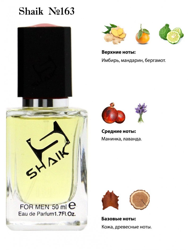 SHAIK № 163 Hugo Boss The Scent - 50 мл