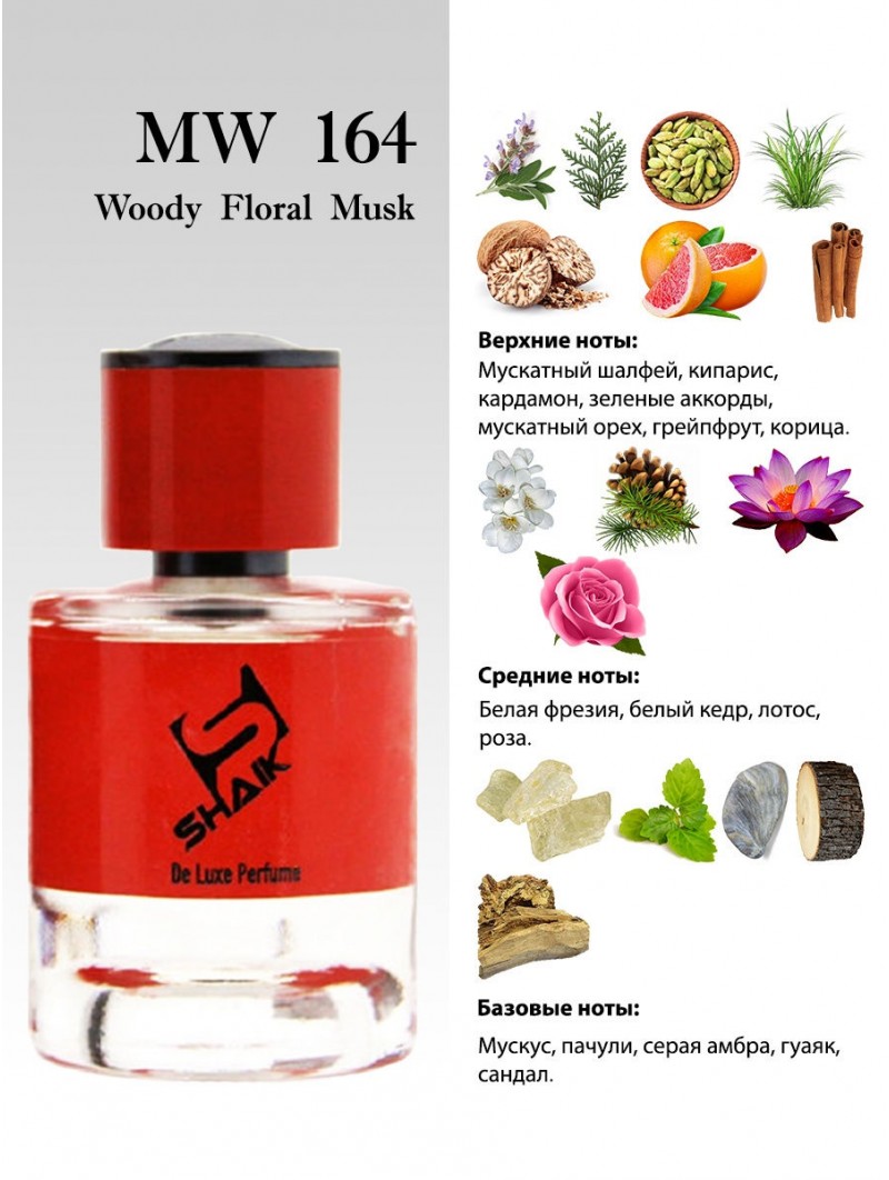 SHAIK № 164 Escentric Molecules Escentric 01 - 50 мл