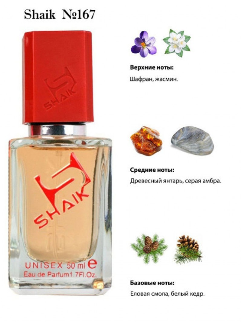 SHAIK № 167 Maison Francis Kurkdjian Baccarat Rouge 540 - 50 мл