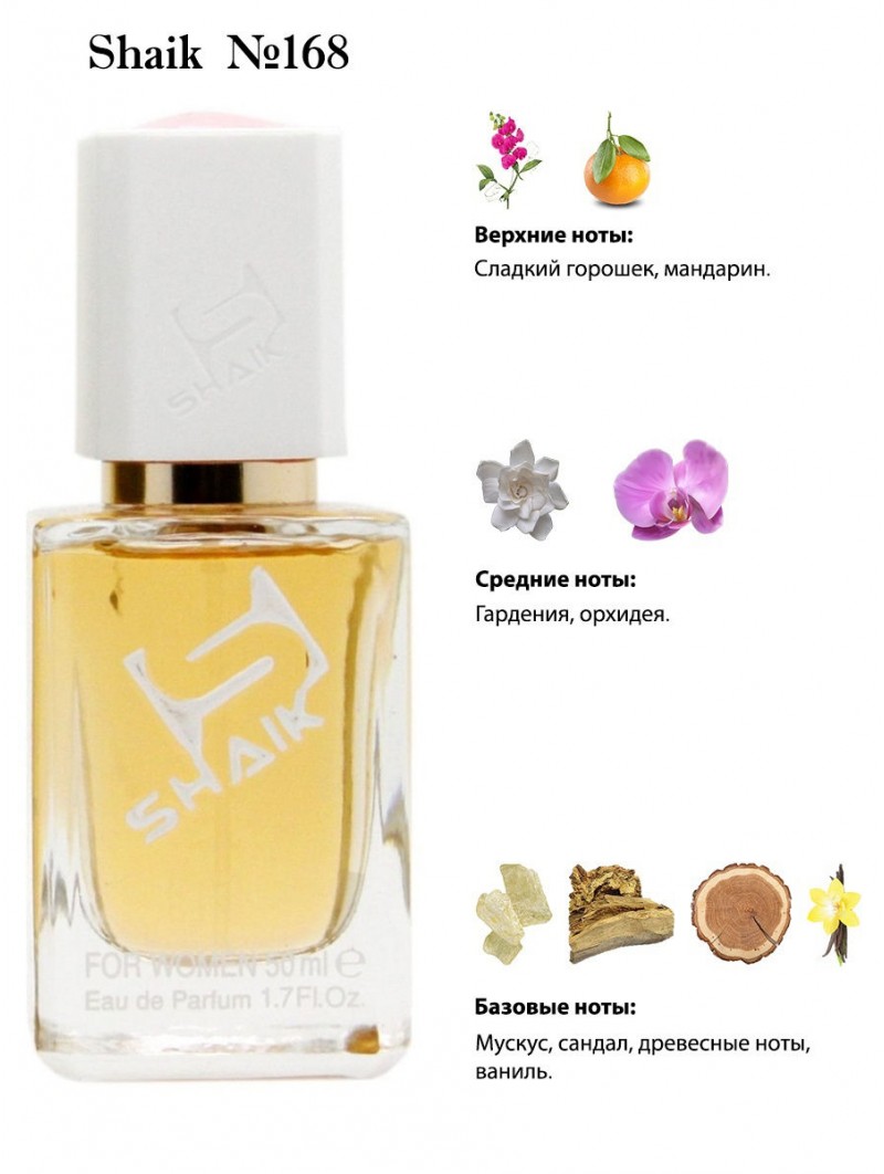 SHAIK № 168 Nina Ricci Premier Jour - 50 мл